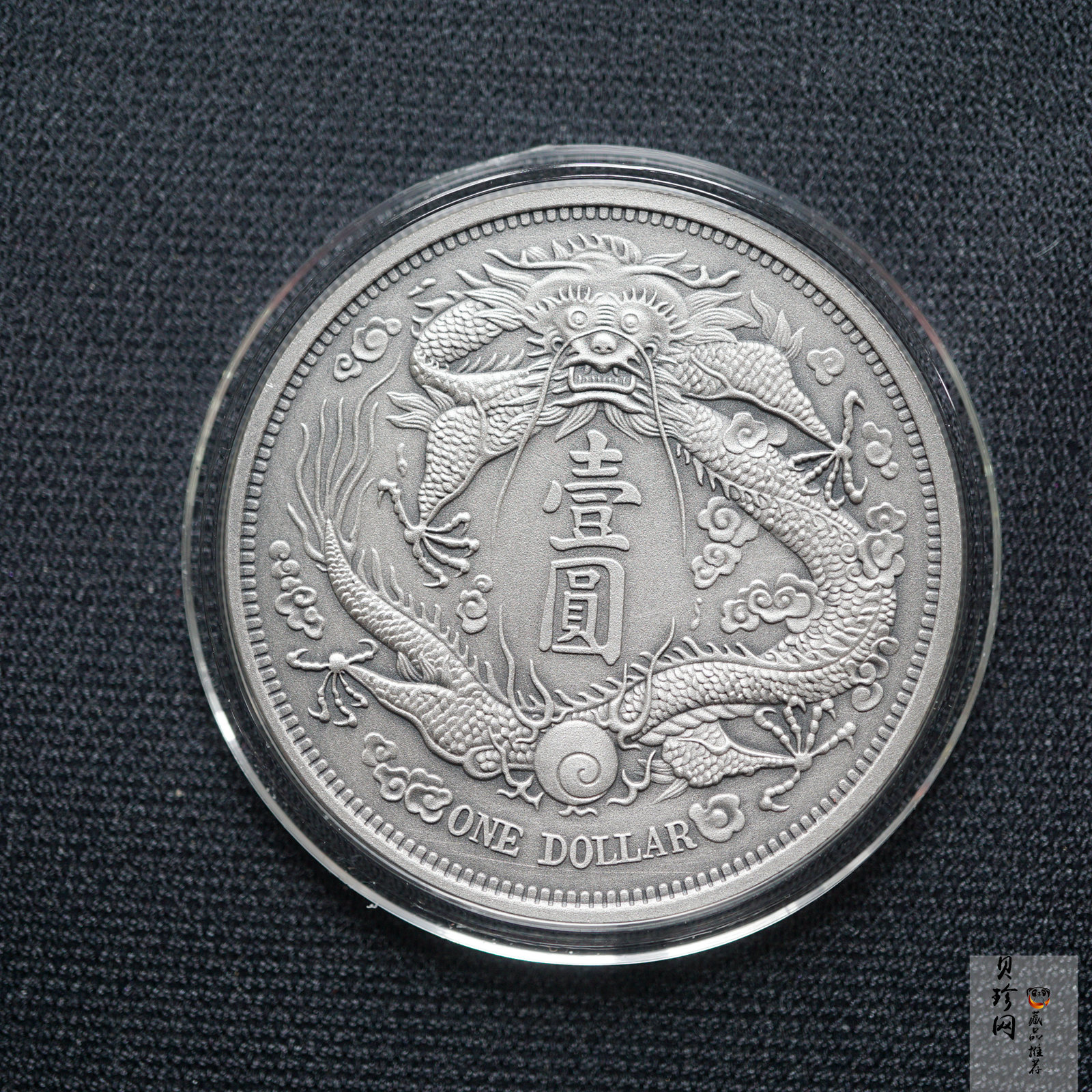 【009390】宣统三年大清银币长须龙30克仿古银章