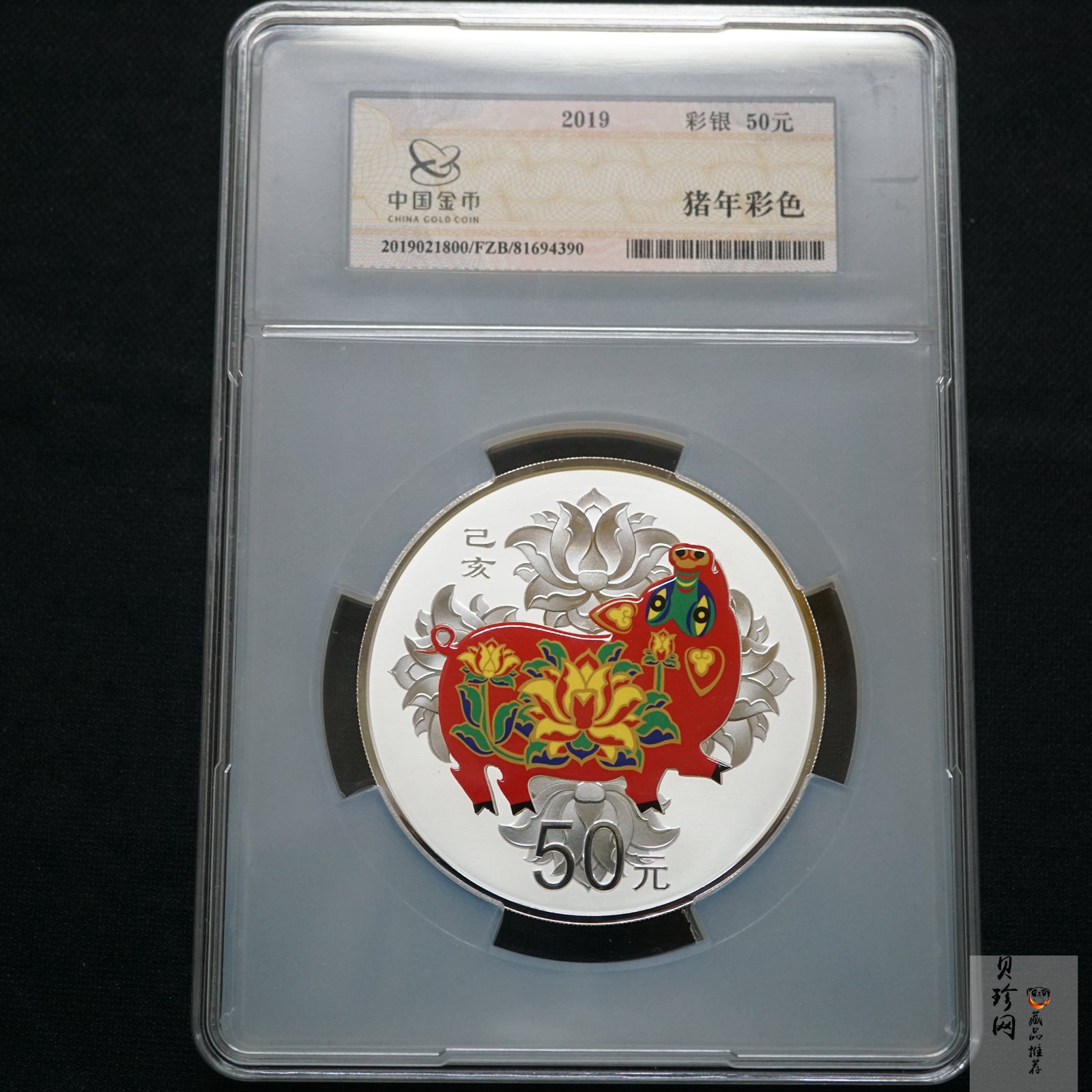 【199401】2019中国己亥（猪）年金银纪念币150克圆形银质彩色银币