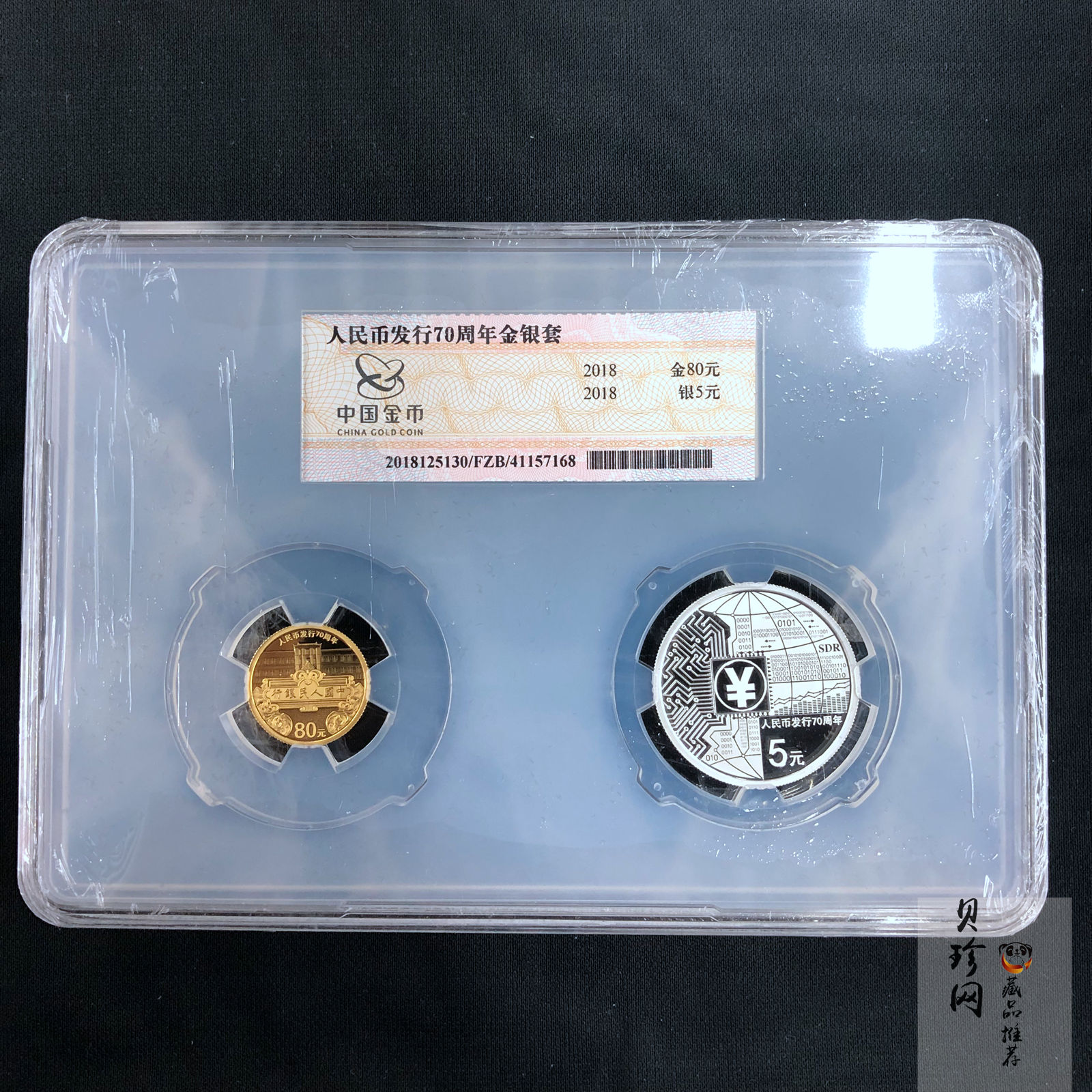 【189320】2018年人民币发行70周年精制金银币2枚一套