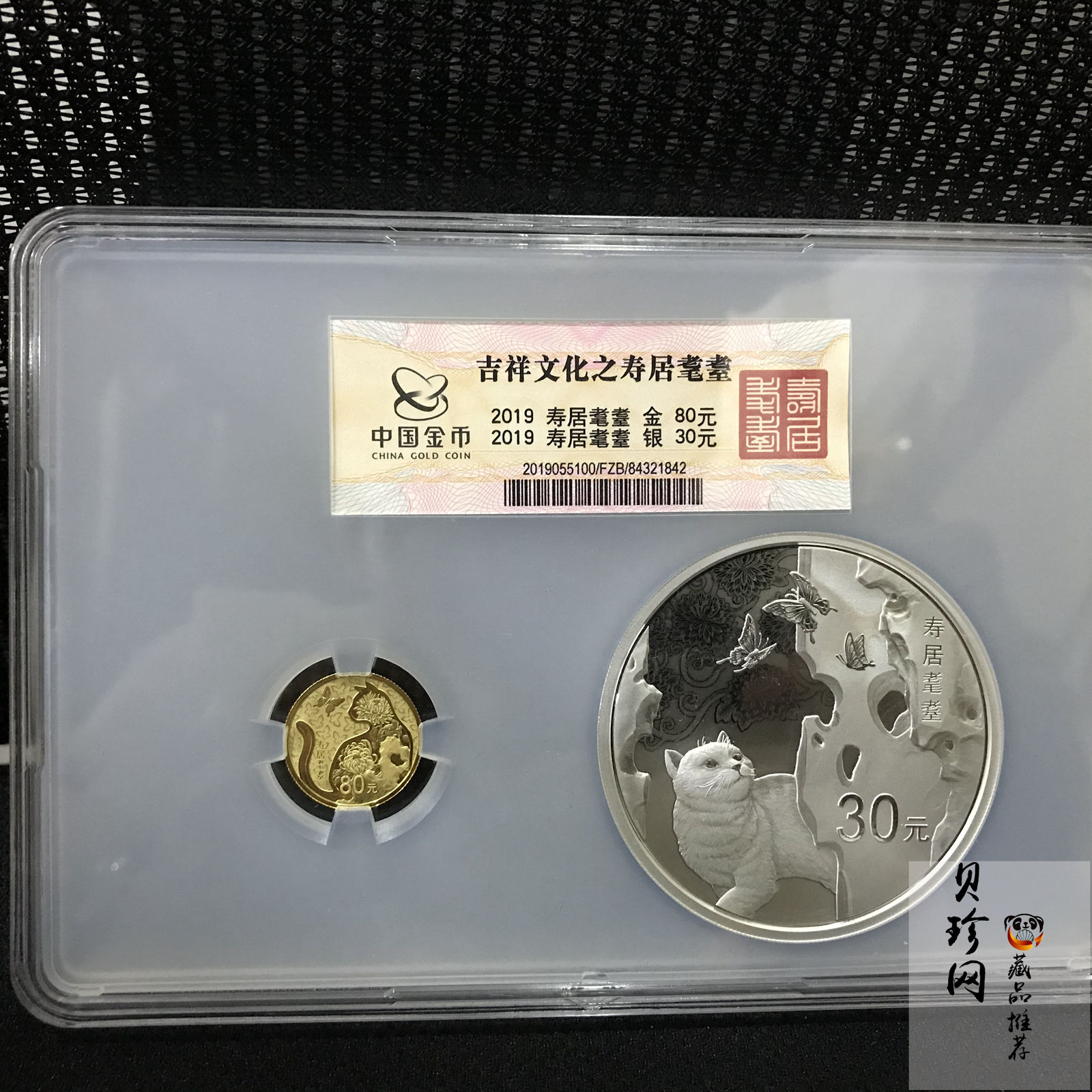 【190214】2019年吉祥文化寿居耄耋金银币