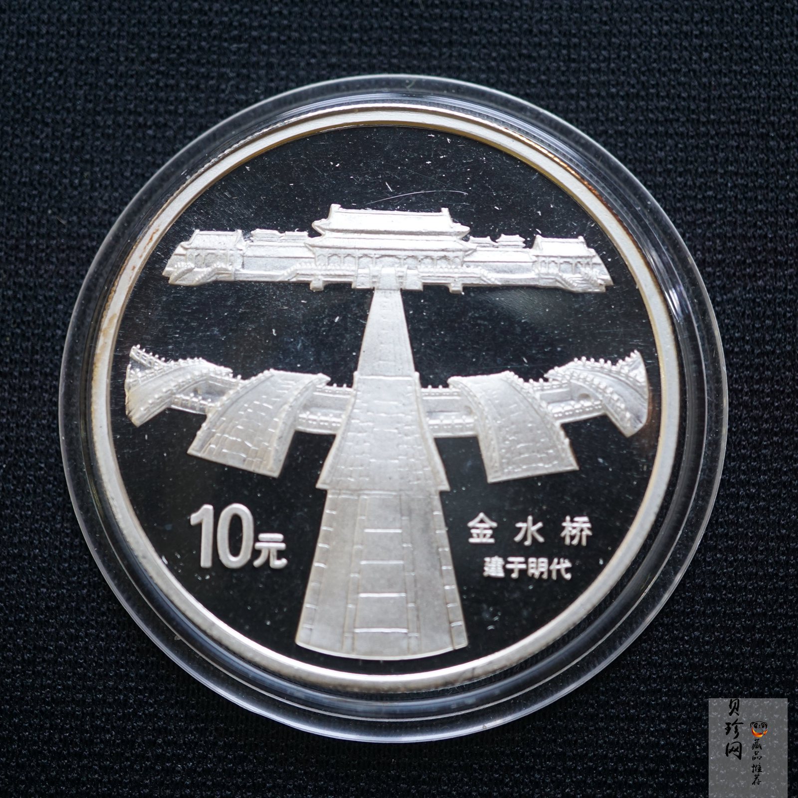 【971906】1997年北京故宫博物院银纪念币-金水桥1盎司普制银币