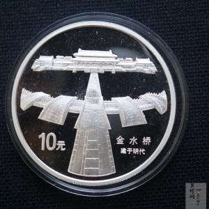 【971906】1997年北京故宫博物院银纪念币-金水桥1盎司普制银币