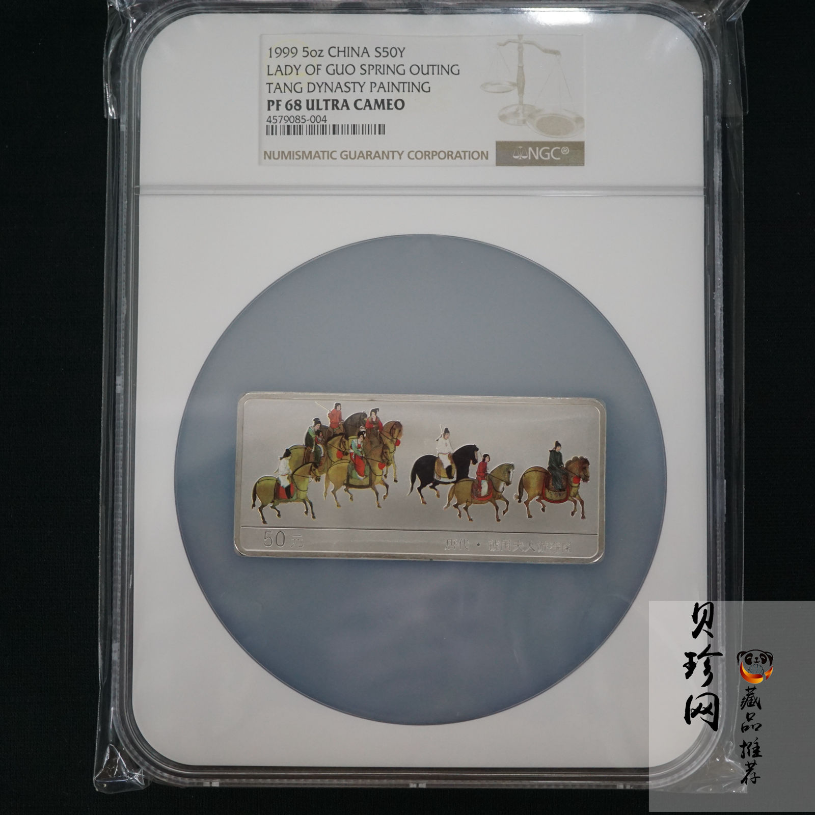 【991201】1999年中国古代名画系列（虢国夫人游春图）彩色精制银币