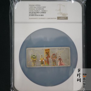 【991802】1999年中国京剧艺术彩色金银纪念币（第1组）-杨门女将5盎司长方形彩色精制银币