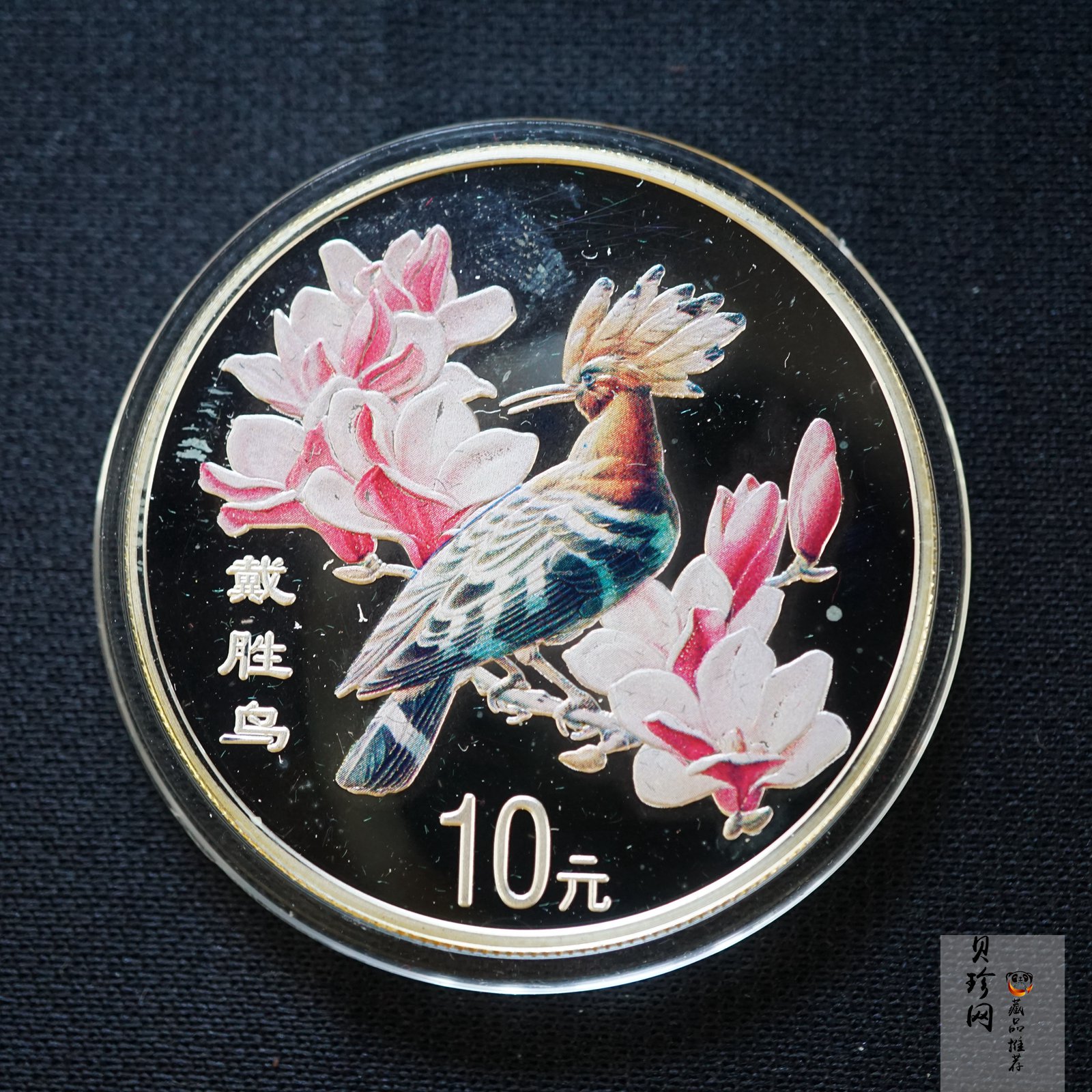 【000402】2000年中国珍禽系列（戴胜鸟）彩色金银纪念币1盎司彩色精制银币