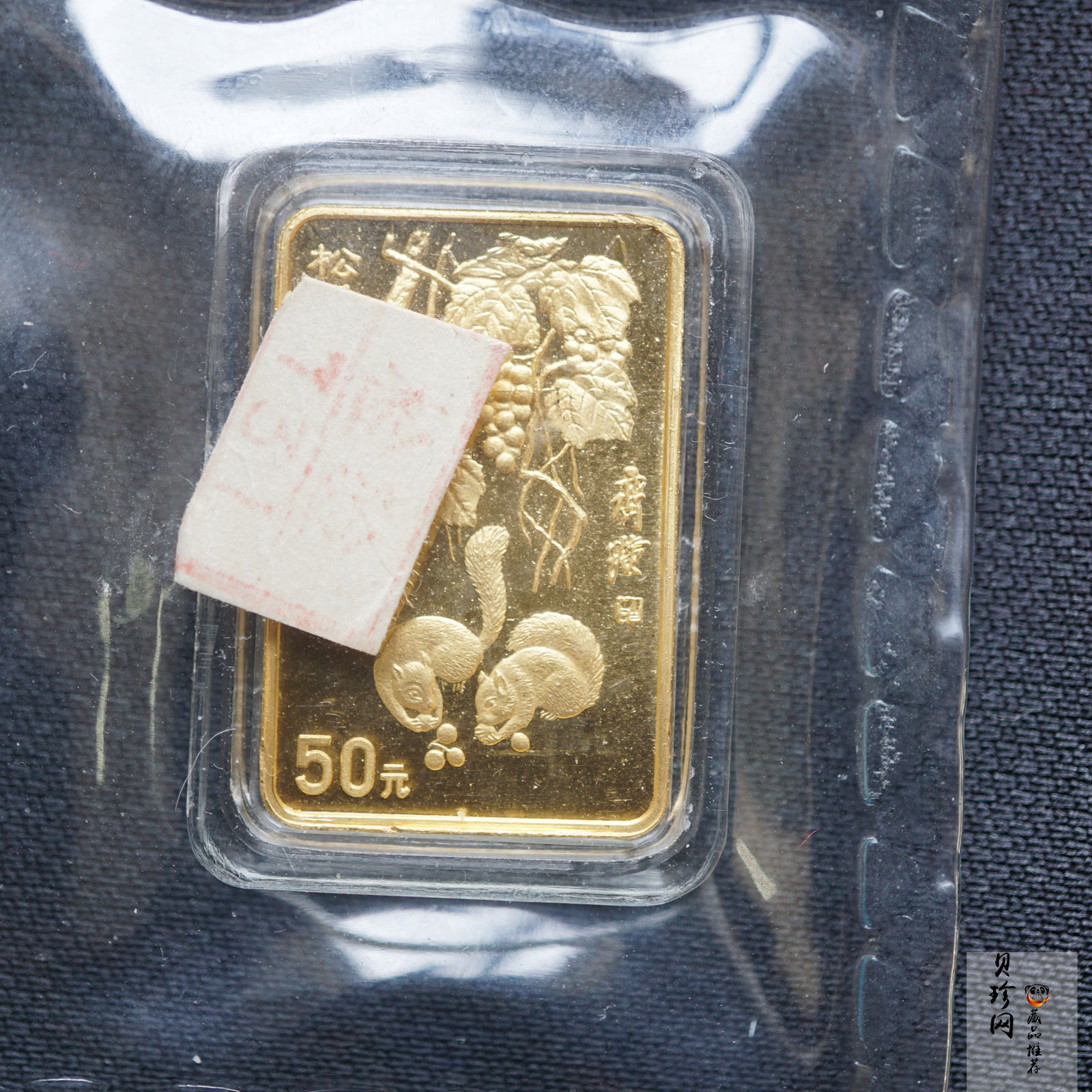 【970303】1997年中国近代国画大师齐白石金币-松鼠葡萄1/2盎司精制长方形金币