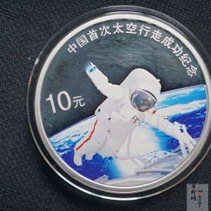 【080501】2008年中国首次太空行走成功1盎司精制彩银币