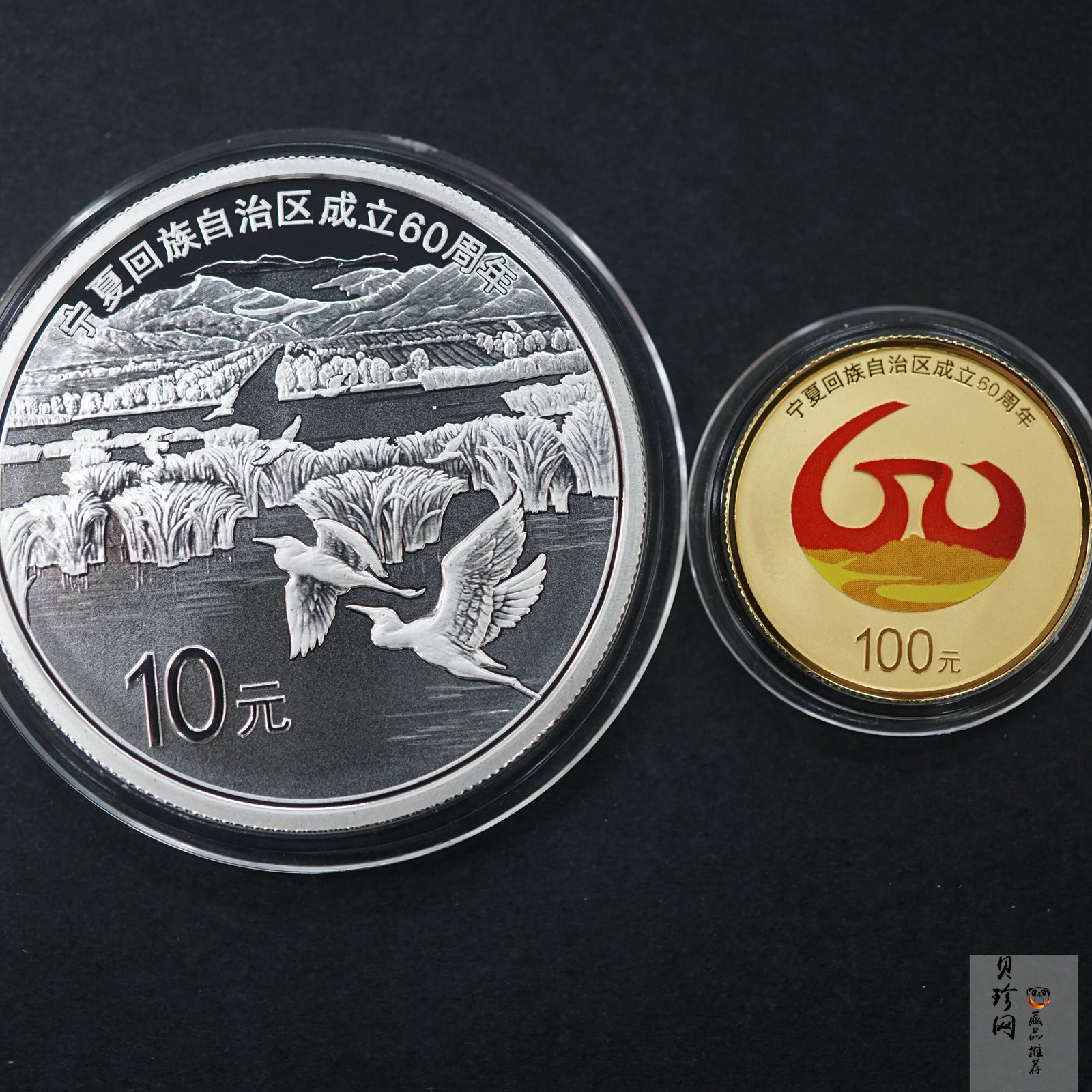 【189140】2018年宁夏回族自治区成立60周年金银纪念币