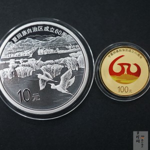 【189140】2018年宁夏回族自治区成立60周年金银纪念币