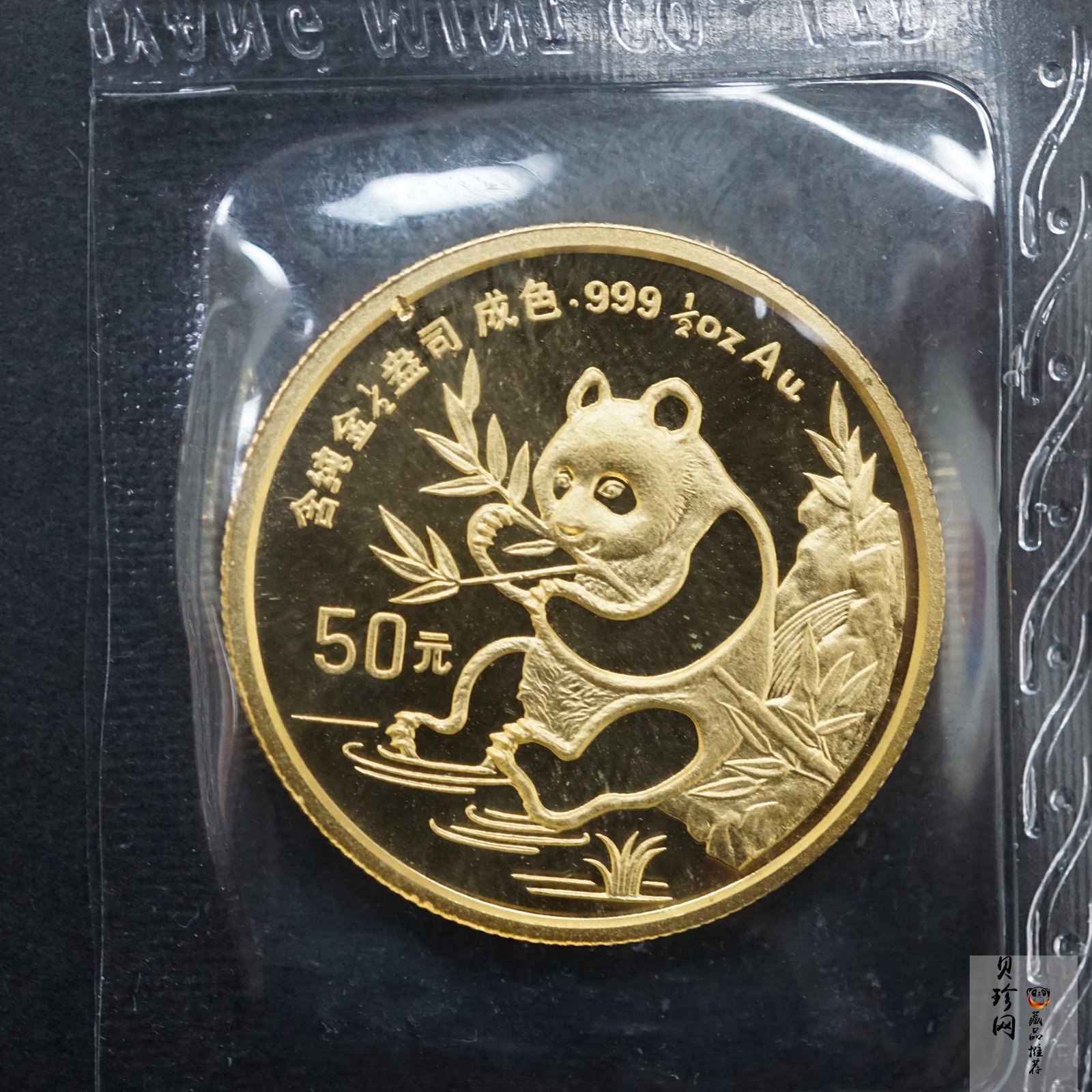 【910102】1991版熊猫金银纪念币1/2盎司圆形金质纪念币