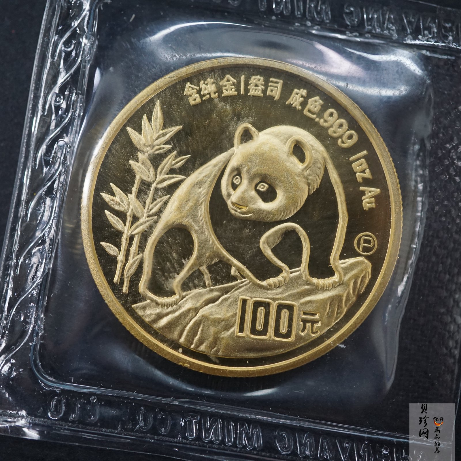 【900106】1990版熊猫1盎司精制金币
