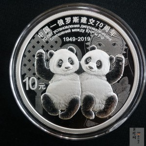 【199410】2019年中国-俄罗斯建交70周年金银纪念币30克圆形银币