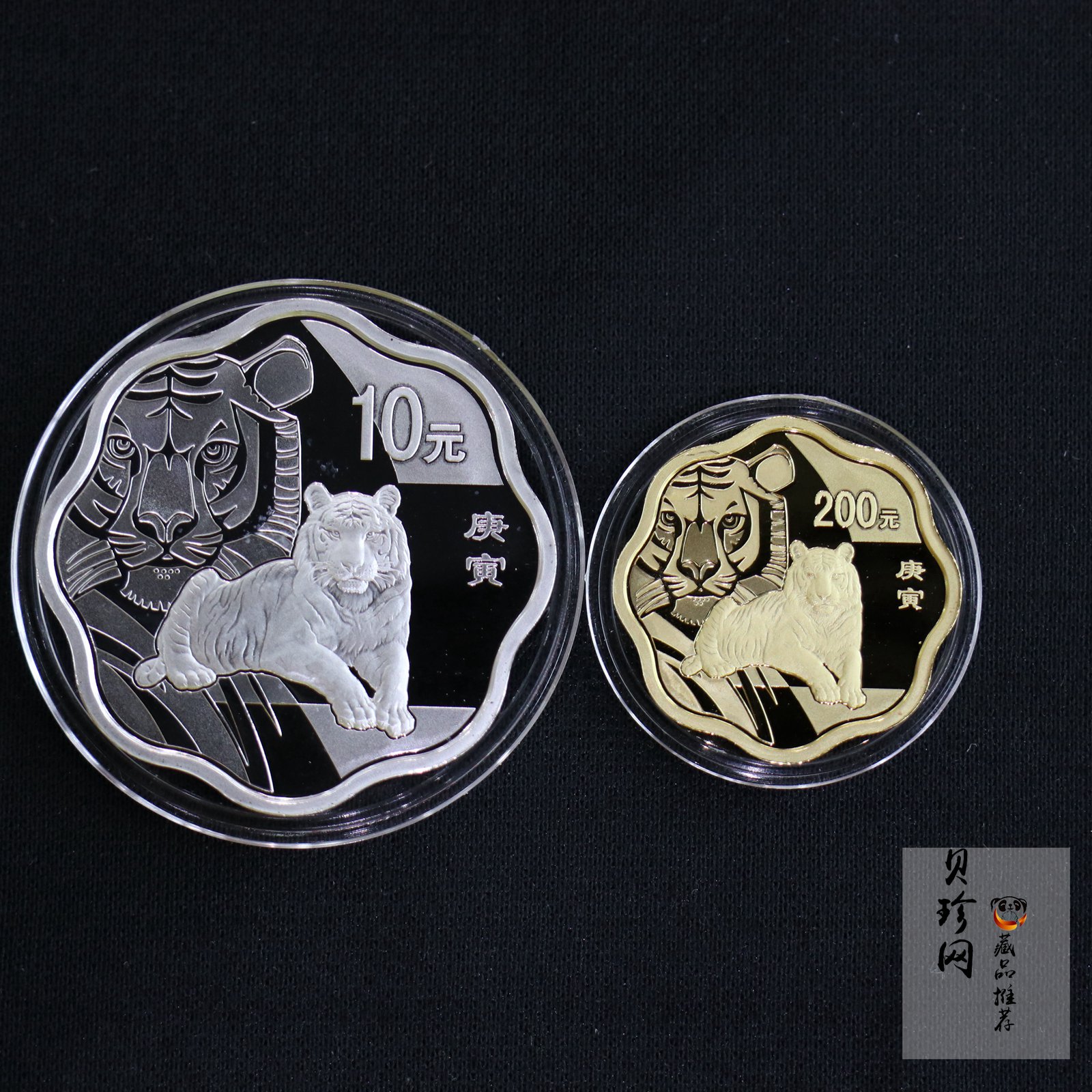 【109030】2010年庚寅虎年生肖梅花形精制金银币2枚一套