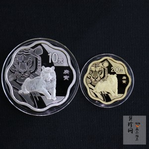 【109030】2010年庚寅虎年生肖梅花形精制金银币2枚一套