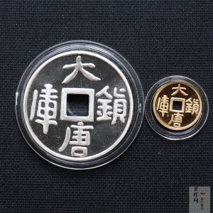 【989130】1998年大唐镇库金钱1盎司+1/10盎司金银币