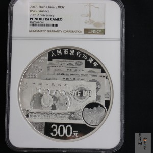 【181302】2018年人民币发行70周年1公斤圆形精制银币