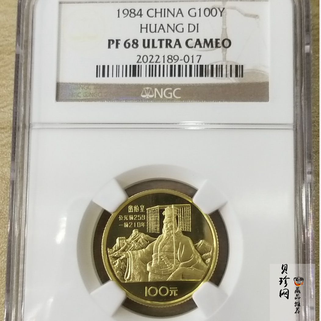 【840501】1984年中国杰出历史人物（第1组）-秦始皇1/3盎司精制金币