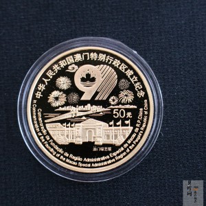 【991702】1999年澳门回归祖国金银纪念币（第3组）-澳门综艺馆1/2盎司精制金币