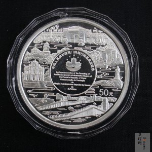 【991703】1999年澳门回归祖国金银纪念币（第3组）-澳门风光5盎司精制银币