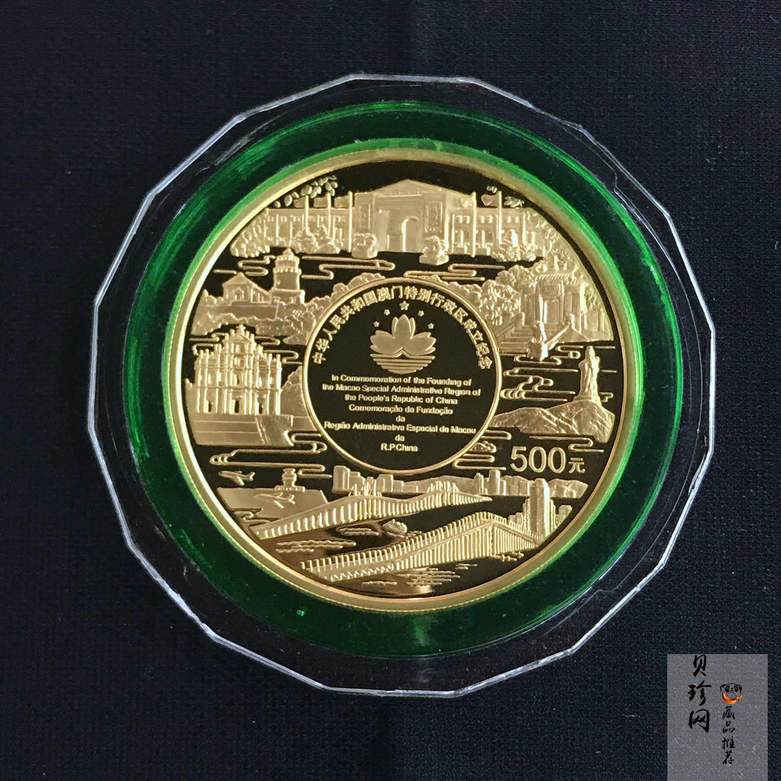 【991701】1999年澳门回归祖国金银纪念币（第3组）-澳门风光5盎司精制金币