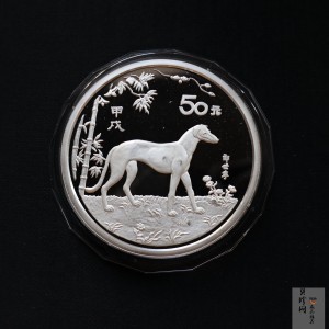 【940306】1994中国甲戌（狗）年5盎司精制银币