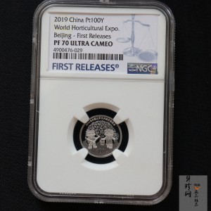 【190503】2019年中国北京世界园艺博览会贵金属纪念币3克圆形铂币