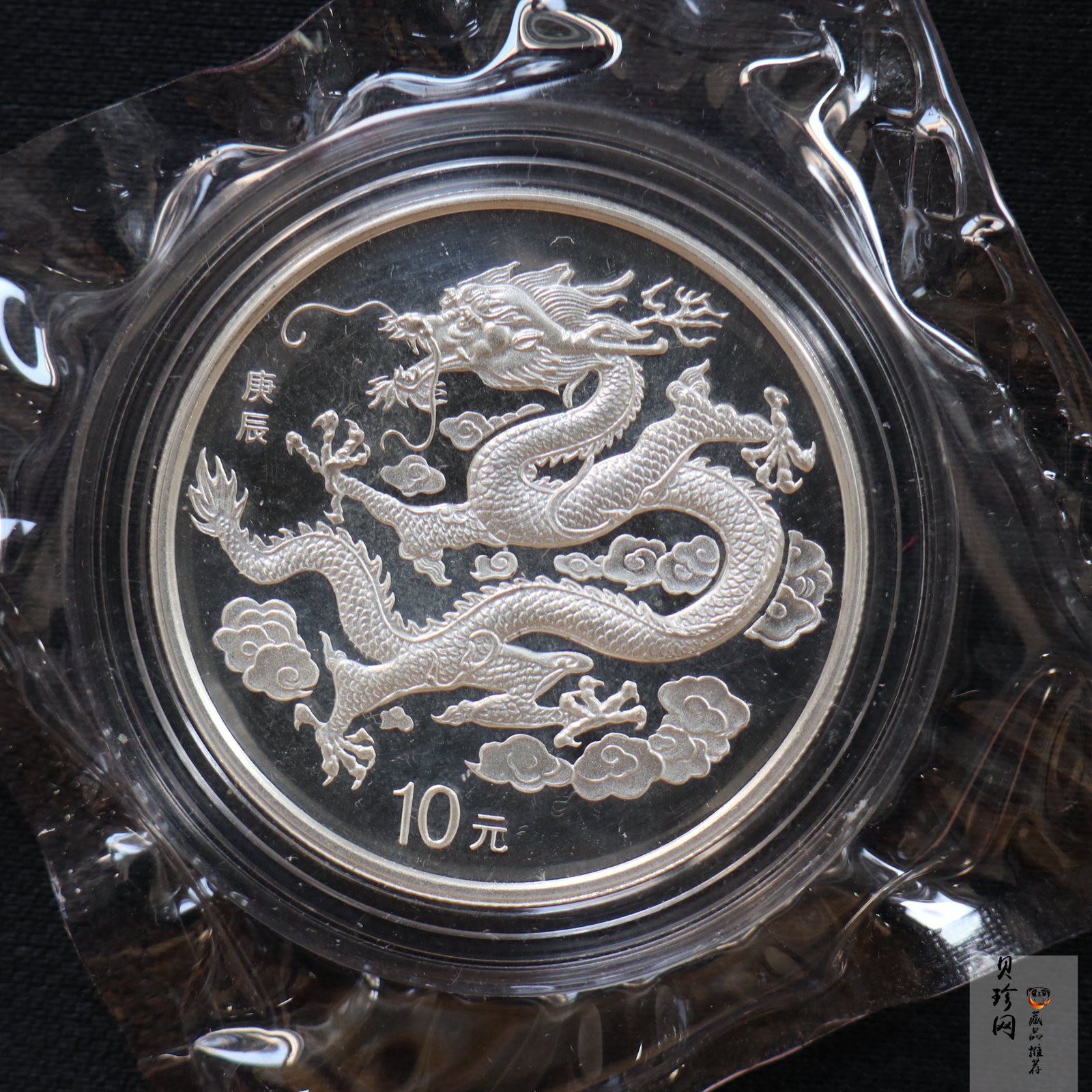 【000309】2000中国庚辰（龙）年金银纪念币-云龙图1盎司普制银币