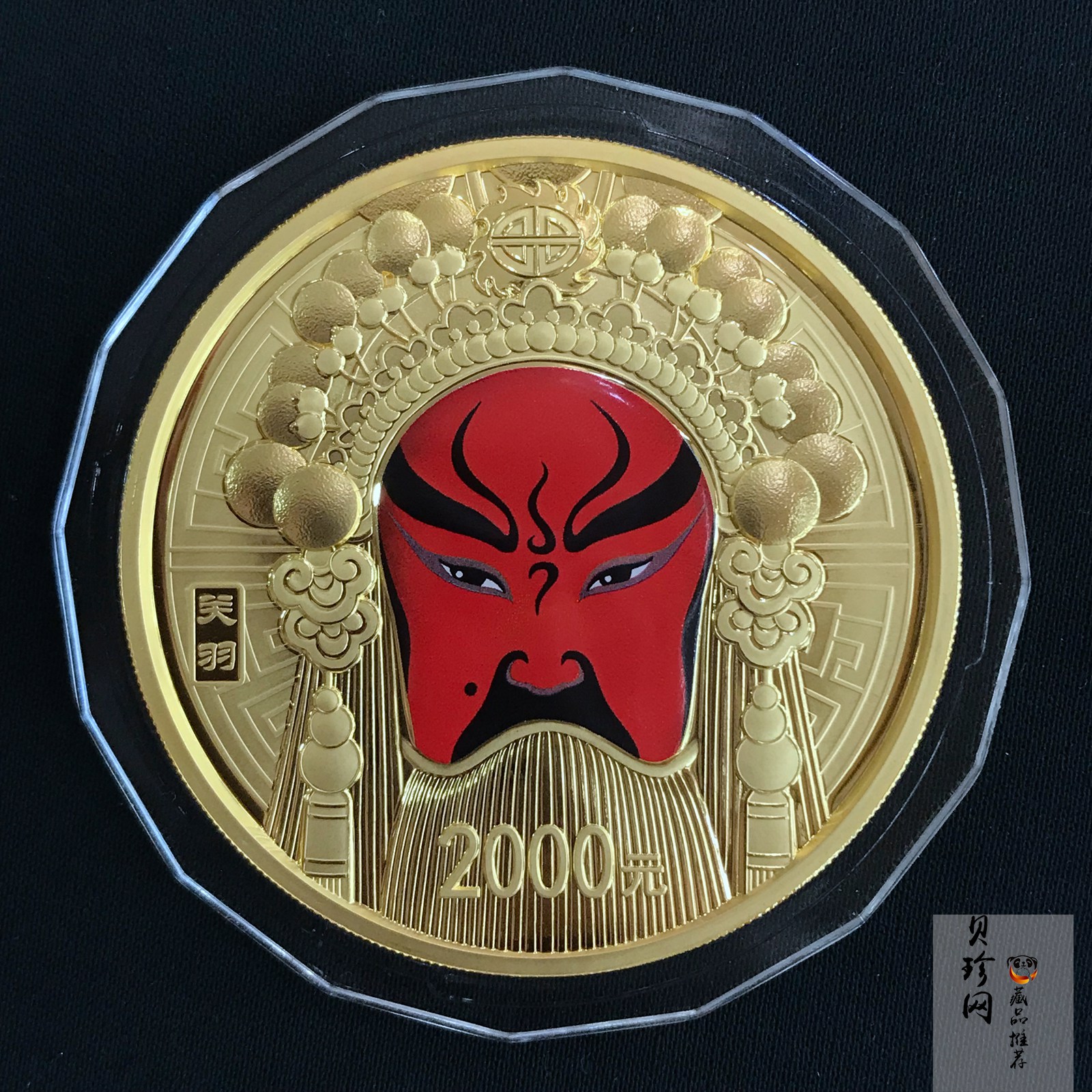 【120501】2012年京剧脸谱第（3）组-关羽5盎司精制彩金币