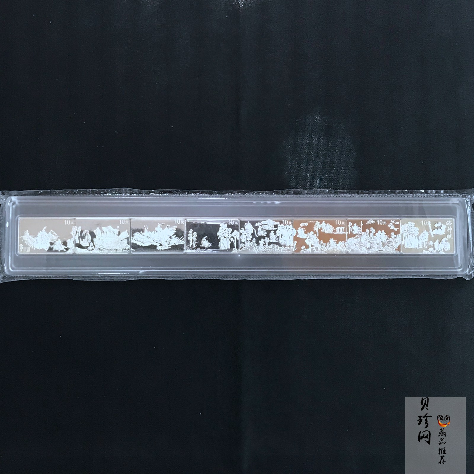 【999720】1999年中国古代名画系列（洛神赋图）1盎司长方形精制银套币