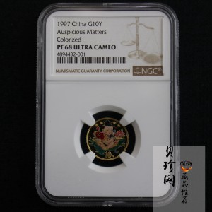 【971301】1997年中国传统吉祥图（吉庆有余）金银纪念币1/10盎司彩色精制金币