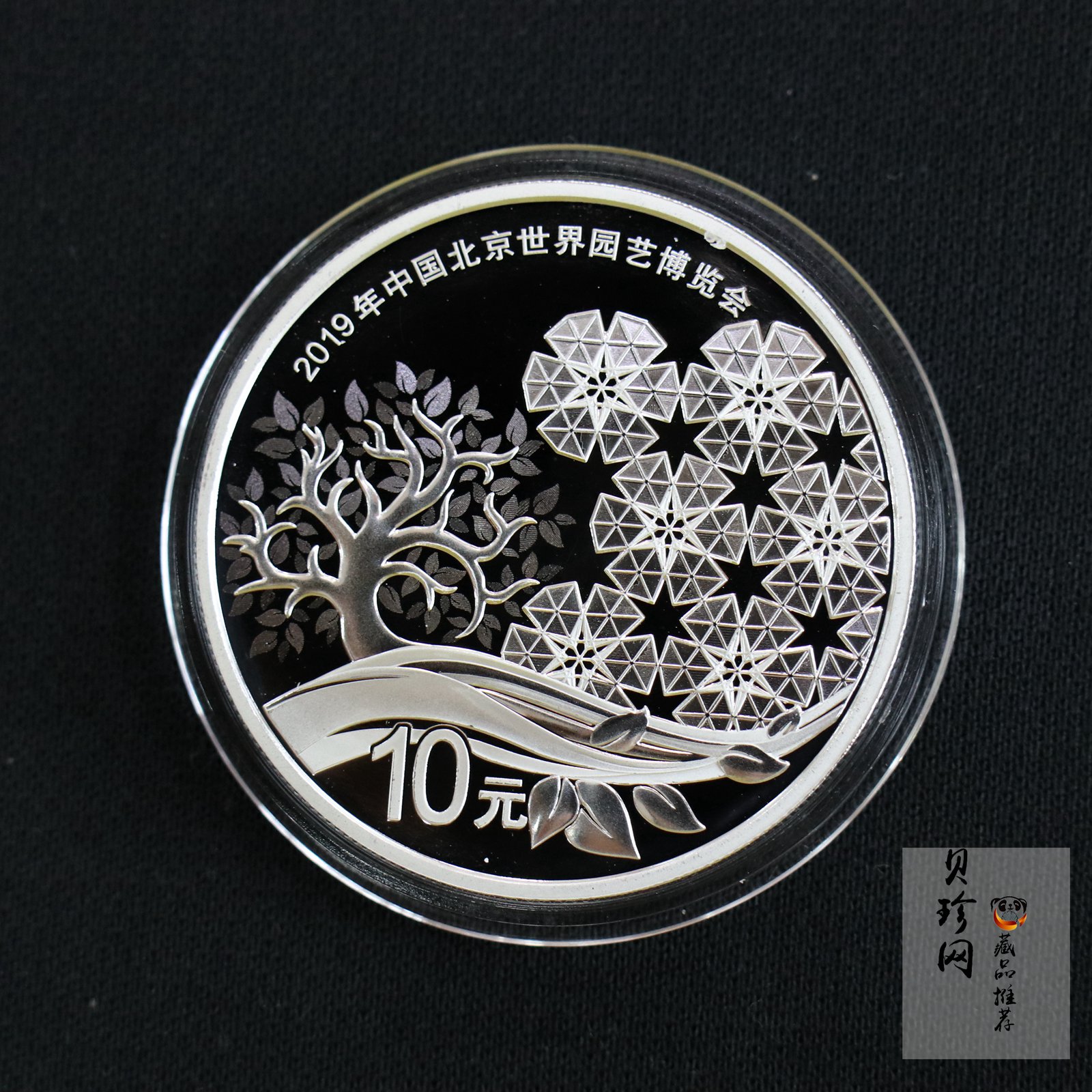 【190504】2019年中国北京世界园艺博览会银质纪念币30克圆形银币