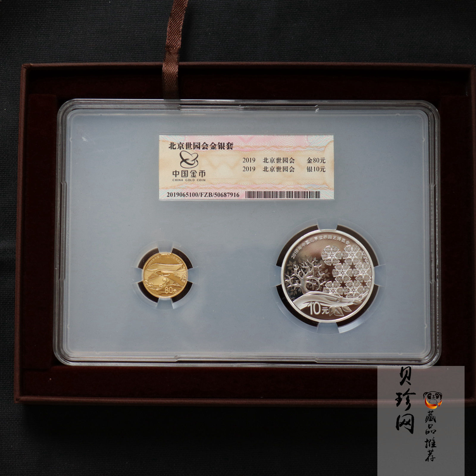 【199430】2019年中国北京世界园艺博览会纪念币金银币二枚一套