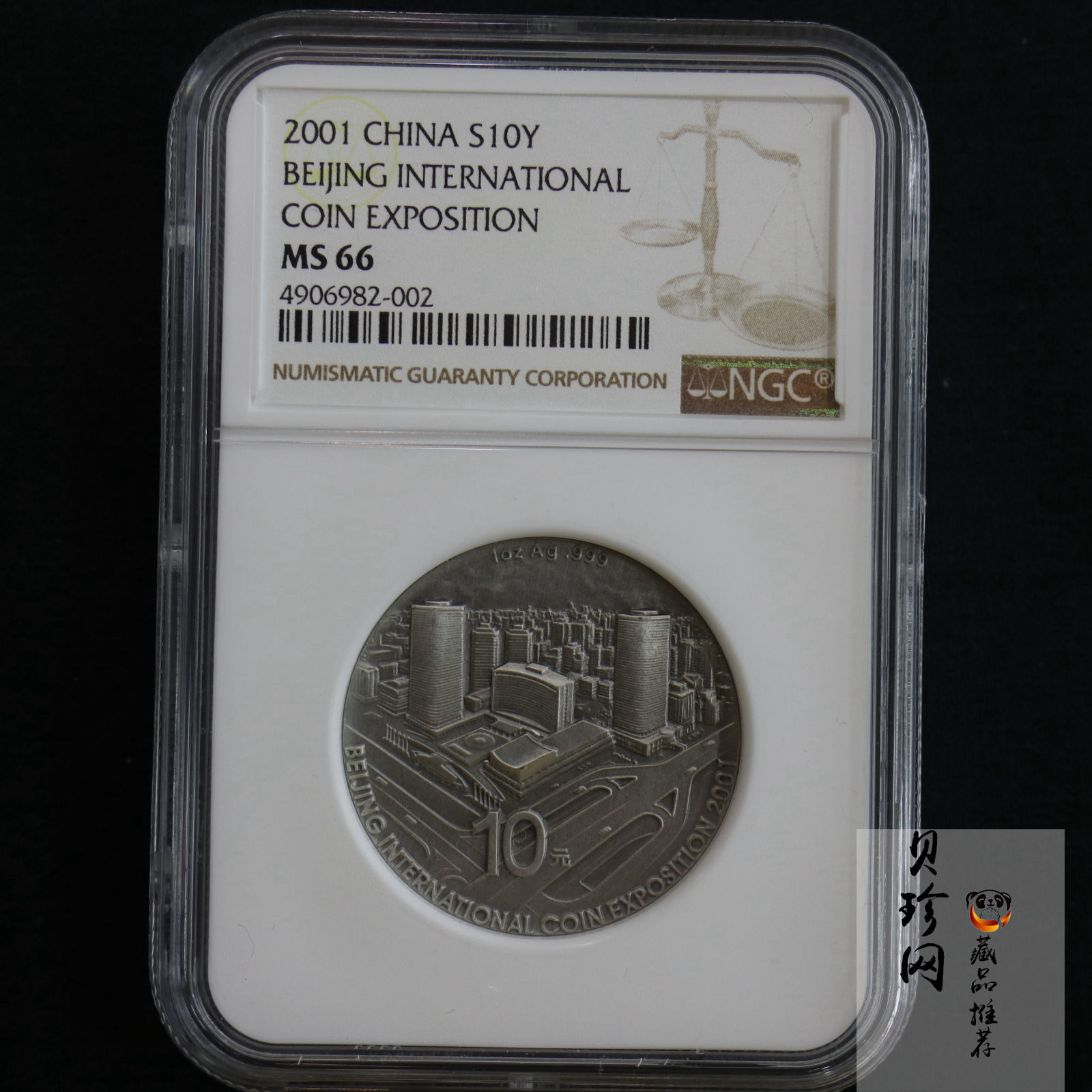 【011111】2001年北京国际钱币博览会纪念1盎司银币