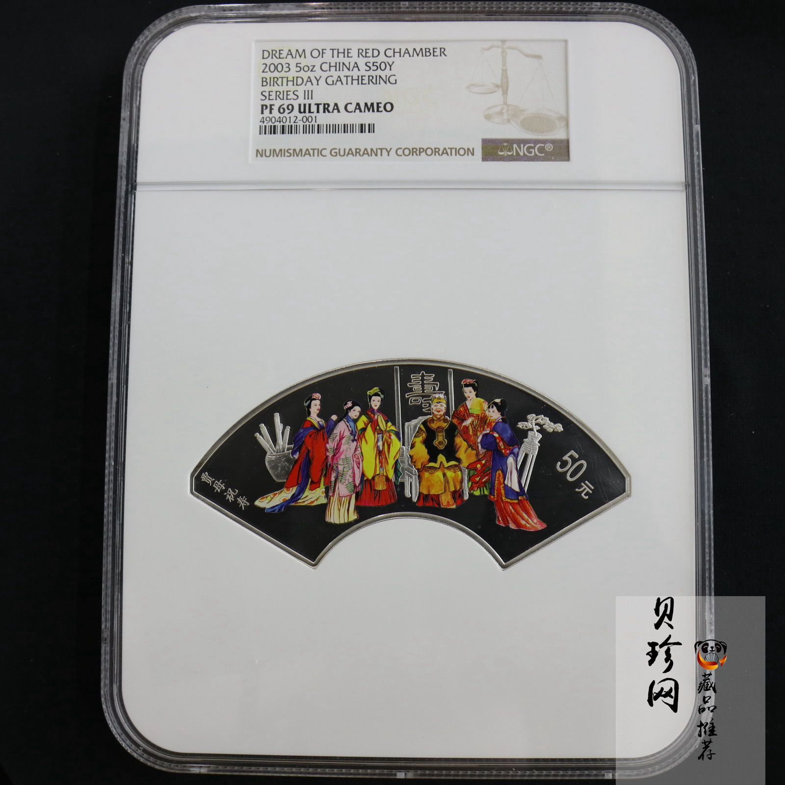 【030702】2003年中国古典文学名著——《红楼梦》彩色银纪念币（第3组）-贾母祝寿5盎司扇形彩