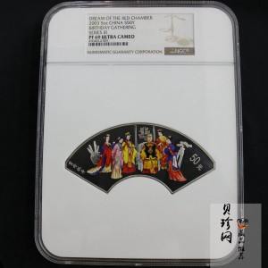 【030702】2003年中国古典文学名著——《红楼梦》彩色银纪念币（第3组）-贾母祝寿5盎司扇形彩
