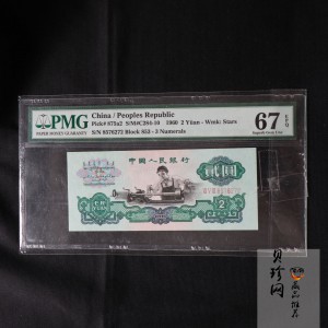 【609010】1960年2元车工（五星）