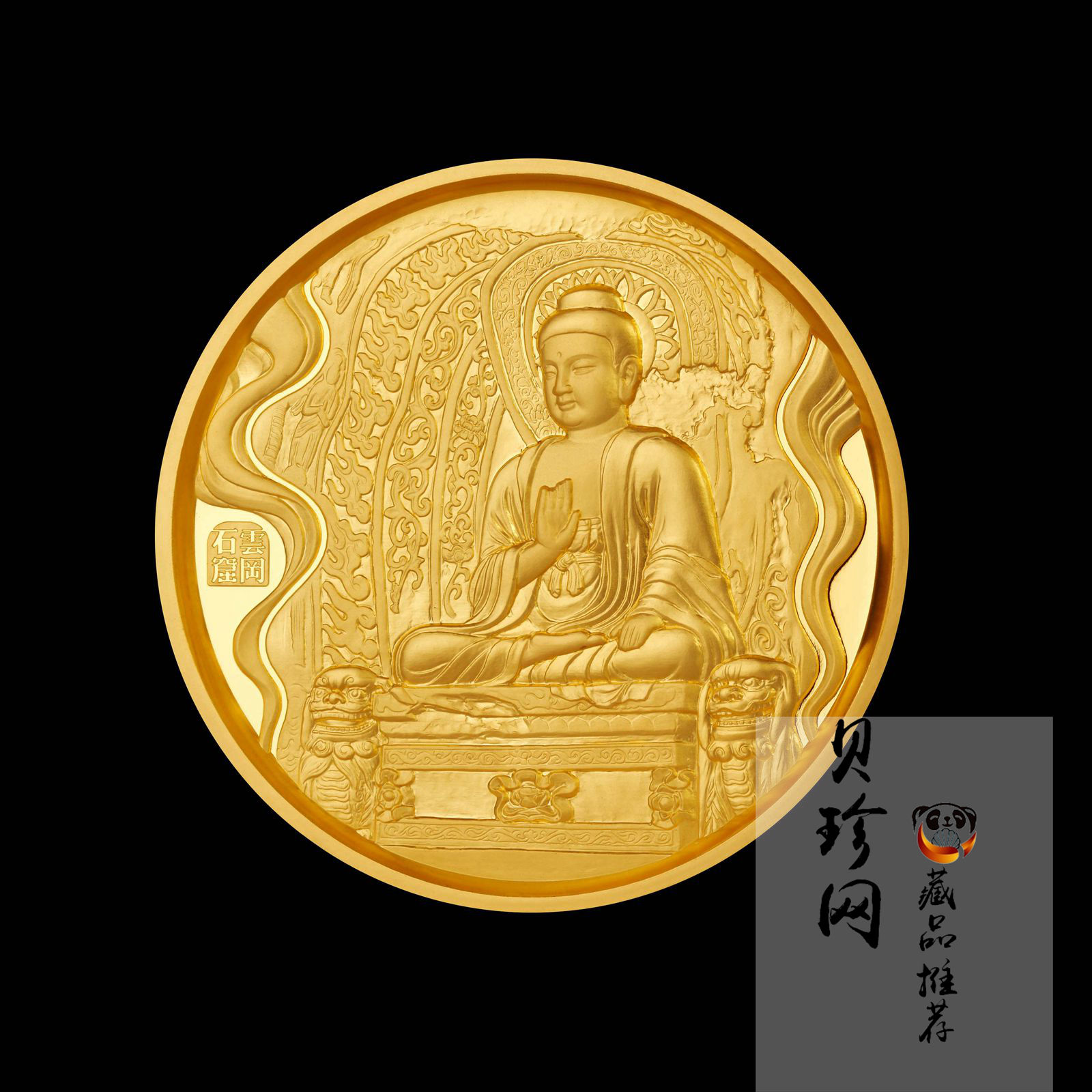 【109310】2010年中国石窟艺术-云冈1公斤精制金章