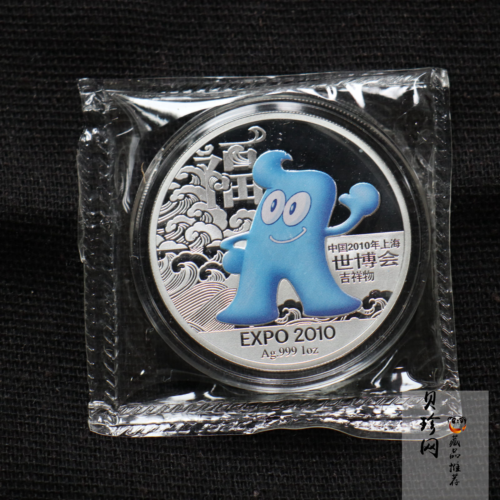 【109320】2010年上海世博会1盎司纪念银章