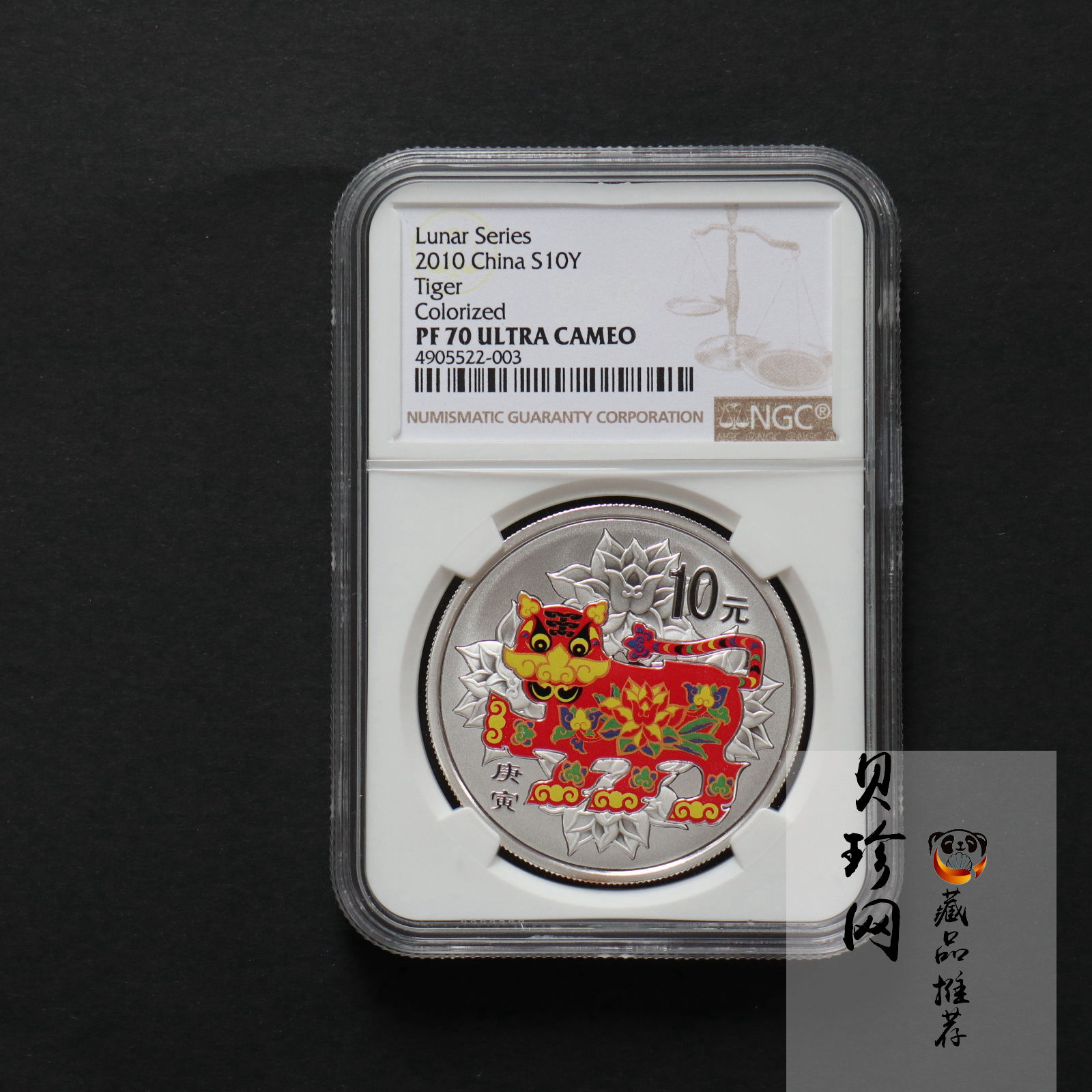 【090804】2010年庚寅虎年生肖1盎司精制彩银币