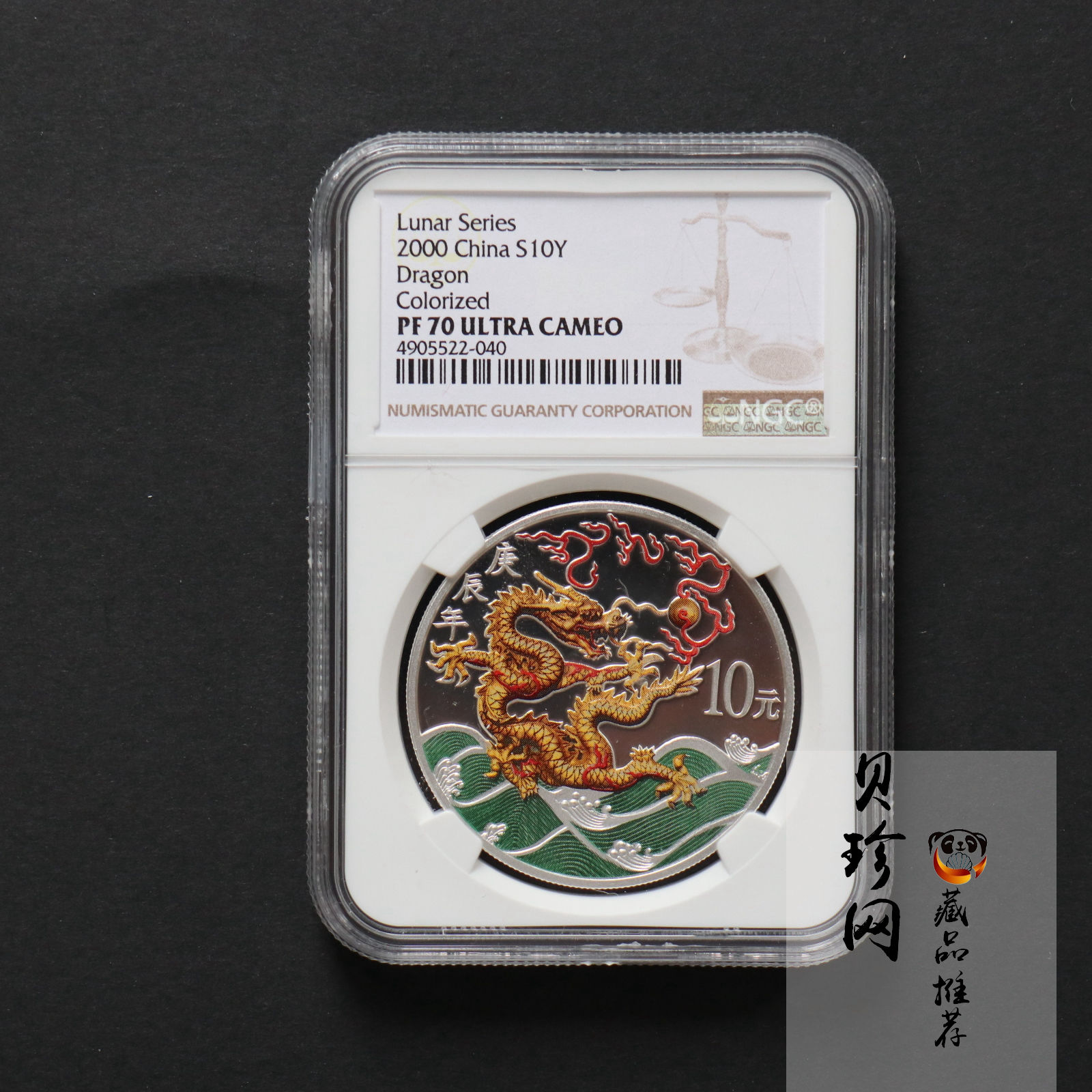 【000308】2000中国庚辰（龙）年金银纪念币-彩龙图1盎司彩色精制银币
