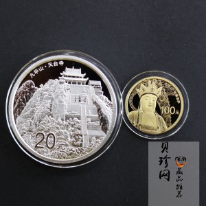 【159070】2015中国佛教圣地（九华山）精制金银币2枚一套