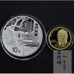 【159180】2015年曹雪芹诞辰300周年精制金银币2枚一套