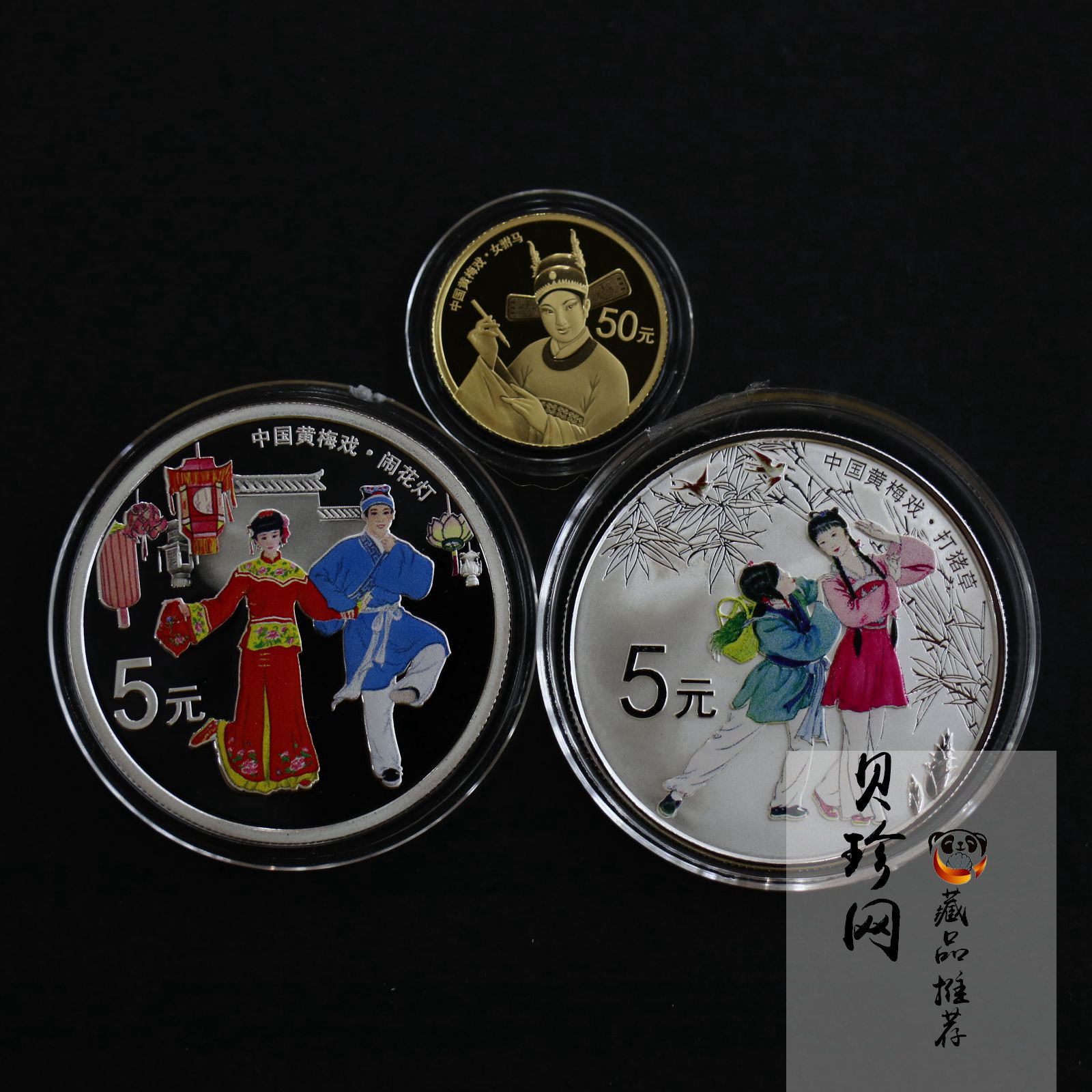 【179260】2017年中国戏剧艺术-黄梅戏精制金银币三枚一套