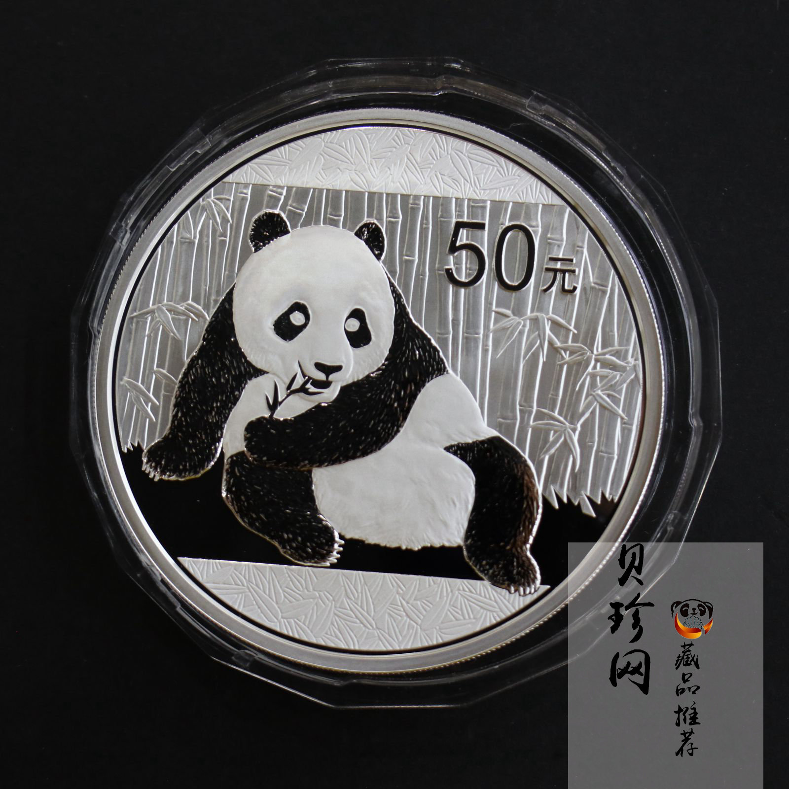 【150109】2015年熊猫5盎司精制银币