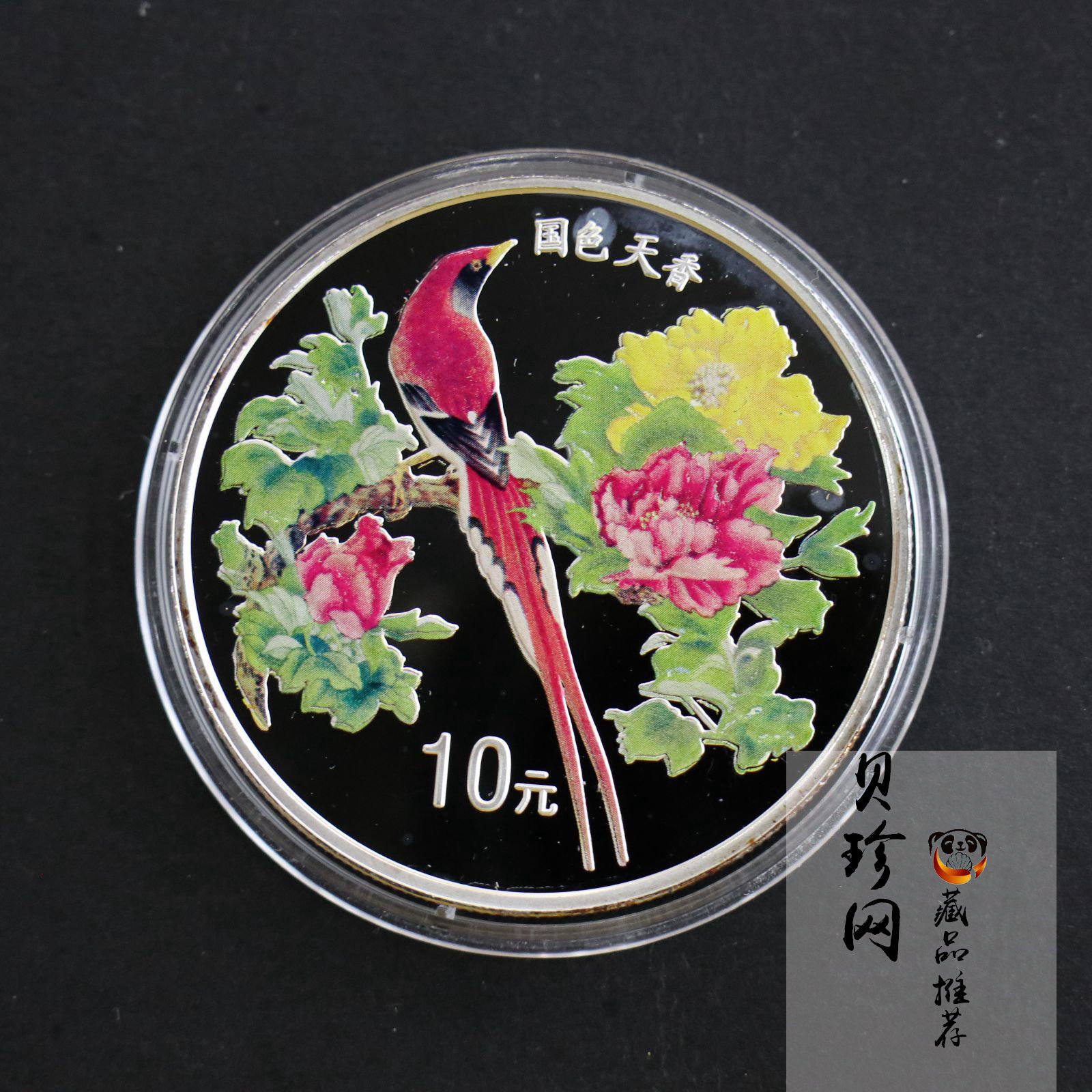 【991102】1999年国色天香1盎司纪念彩色精制银币