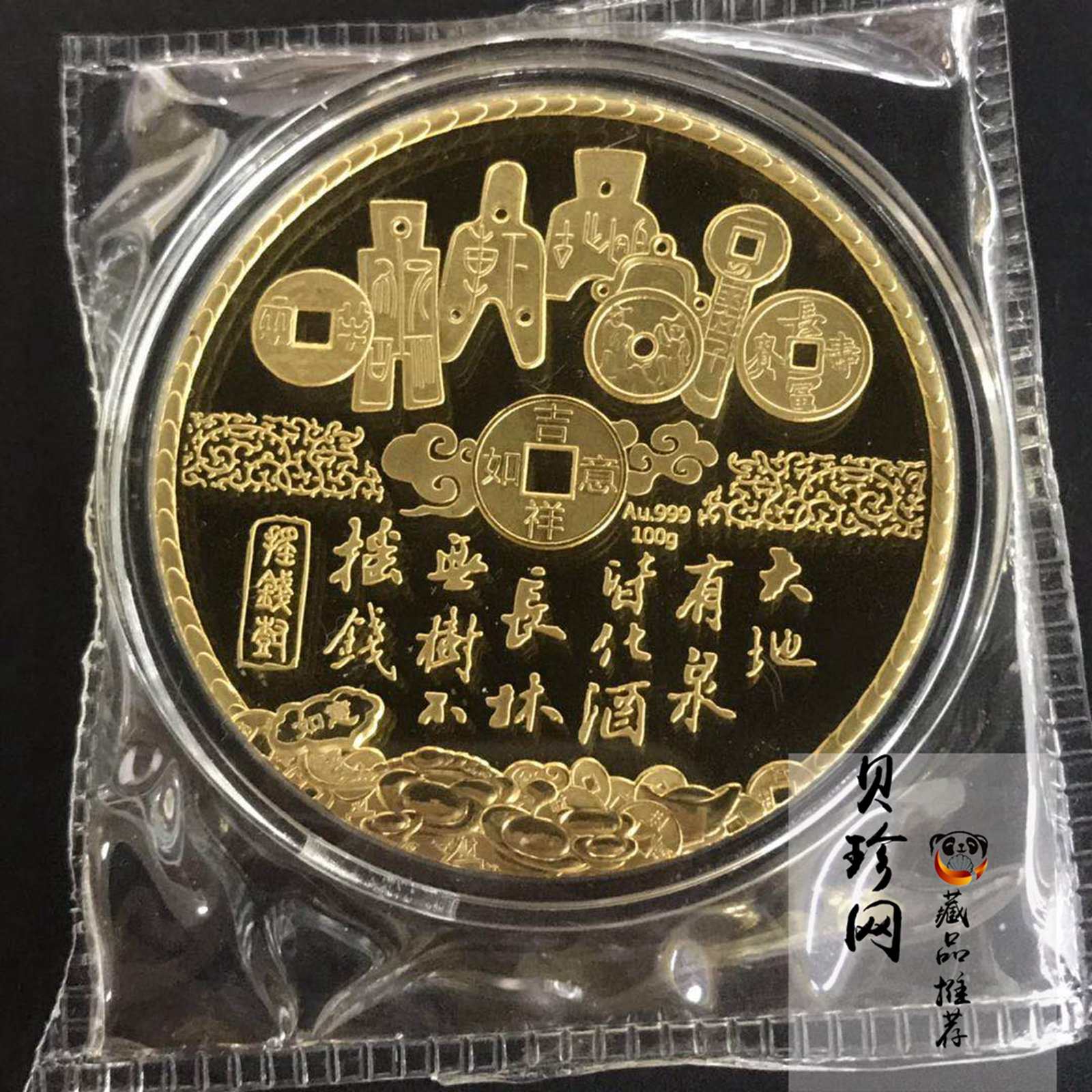 【129360】2012年福禄寿禧财摇钱树100g金章