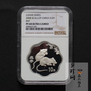 【070810】2008年戊子鼠年生肖1盎司梅花形精制银币