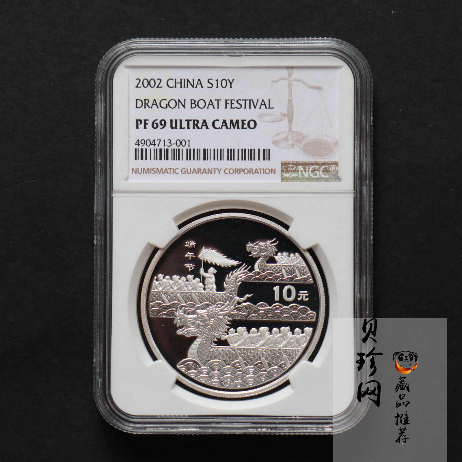 【020701】2002年中国民俗——端午节纪念银币-龙舟竞赛图1盎司精制银币