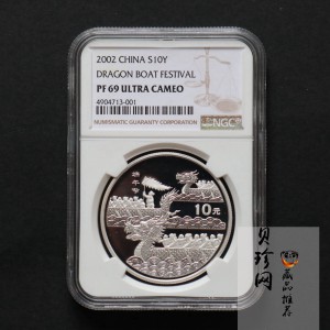 【020701】2002年中国民俗——端午节纪念银币-龙舟竞赛图1盎司精制银币