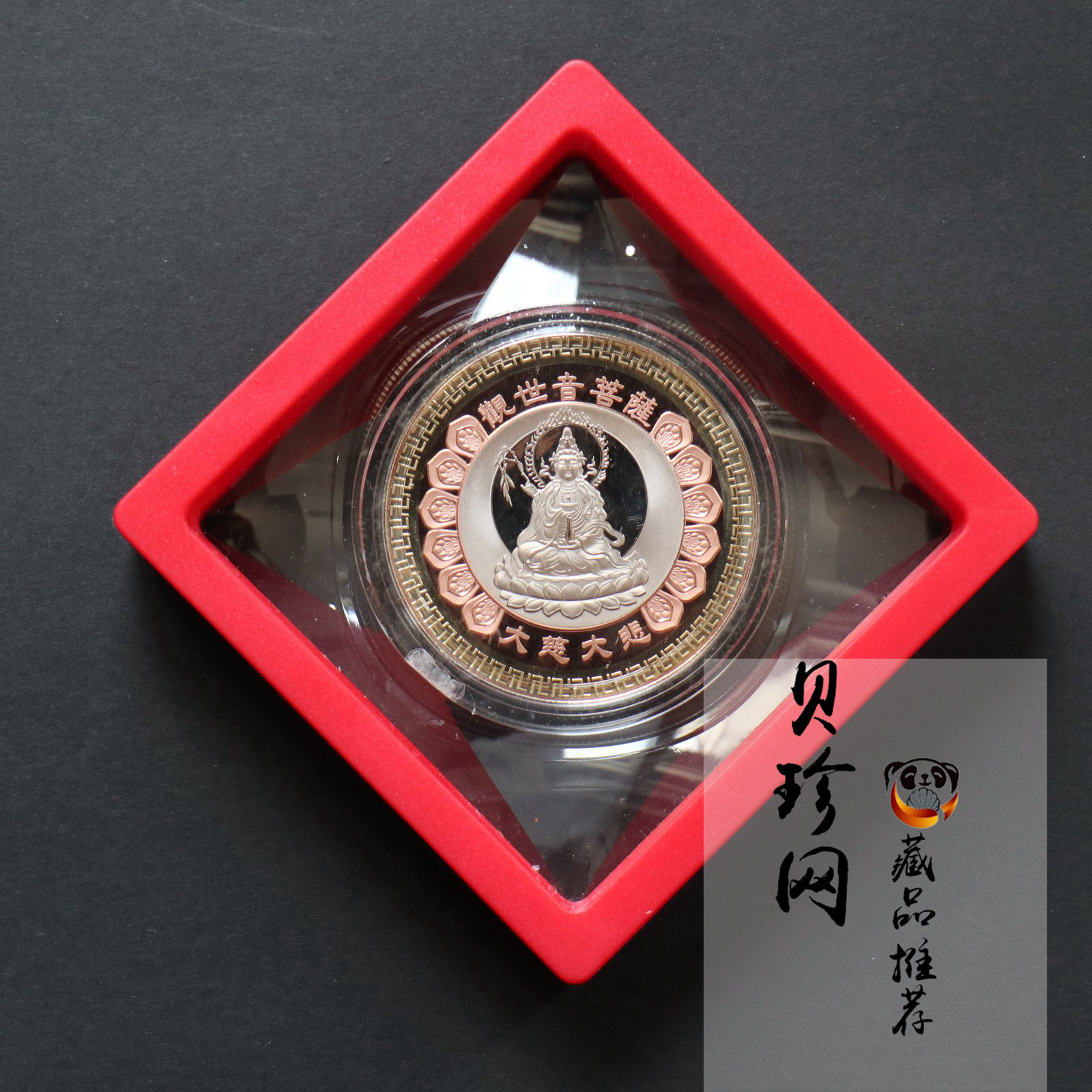 【169560】大慈大悲观世音菩萨50mm三色铜章